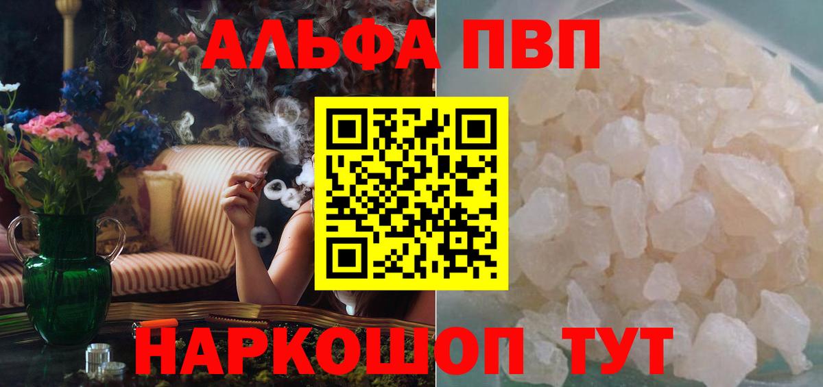 A PVP кристаллы  Вход с VPN  Нефтекумск  A PVP  A PVP СК КРИС 