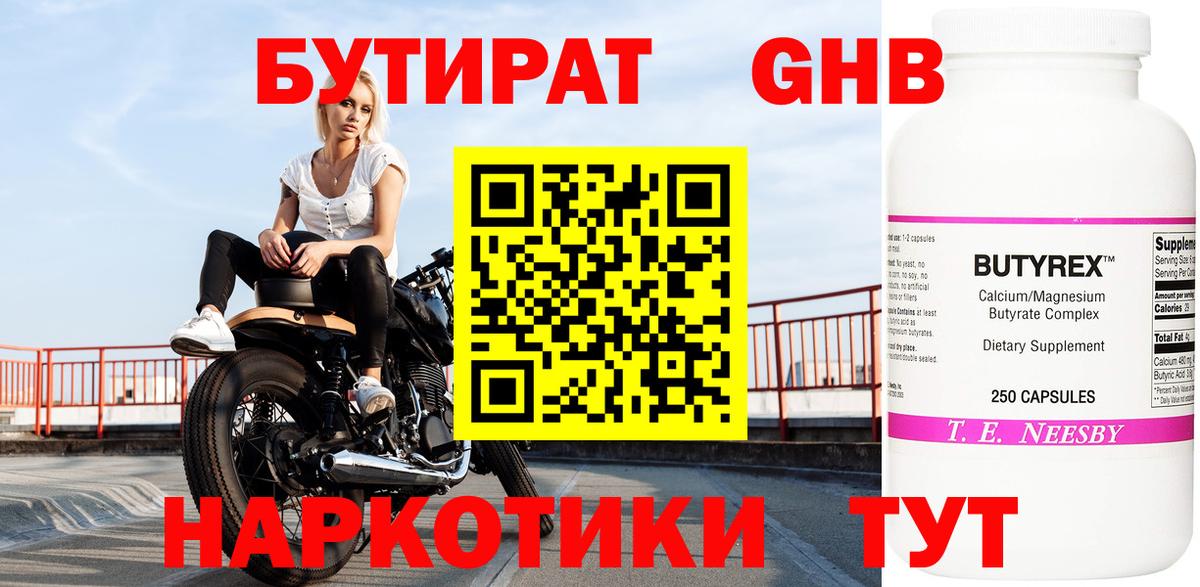 Нефтекумск  БУТИРАТ оксибутират  Вход с VPN 