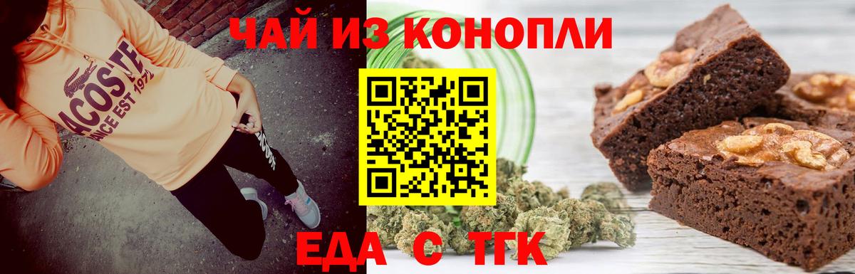 Печенье с ТГК конопля Нефтекумск