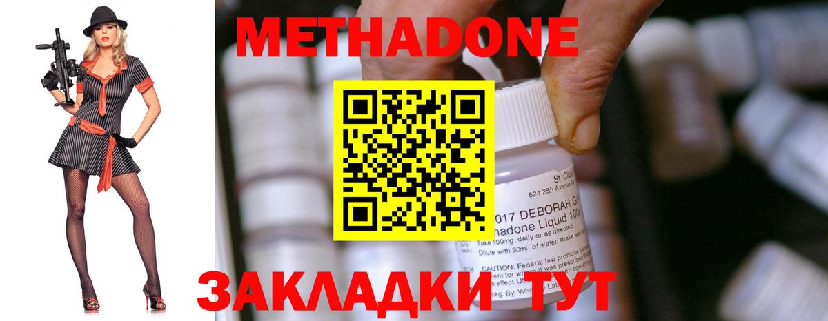 МЕТАДОН methadone Нефтекумск